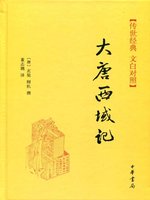 大唐西域记(The Great Tang Records on the Western Regions)
